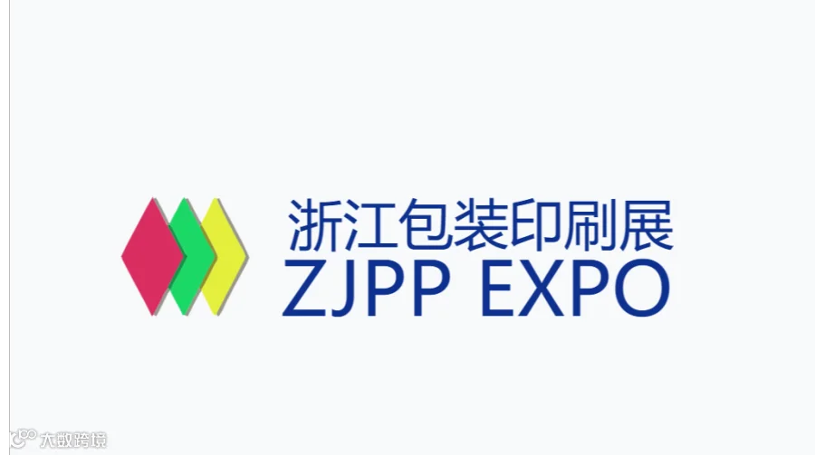 2026年浙江（义乌）包装印刷展览会 ZJPP EXPO