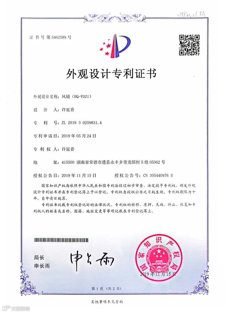 广州凯越摩托车风镜专利证书
