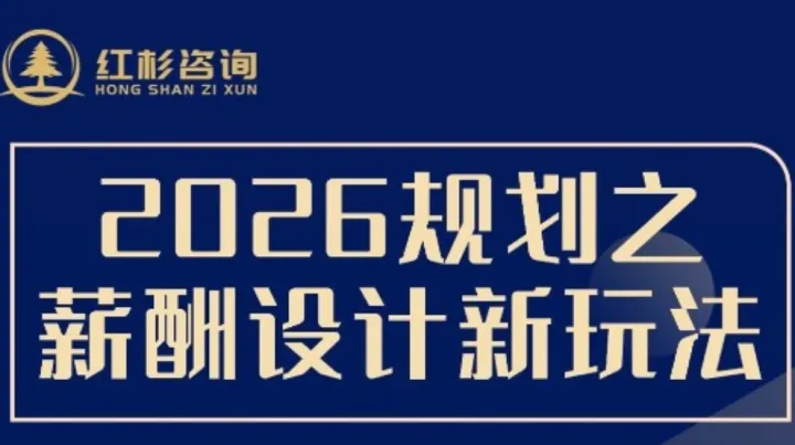 《薪酬设计新玩法：让每一分工资<em>都</em>产生利润》