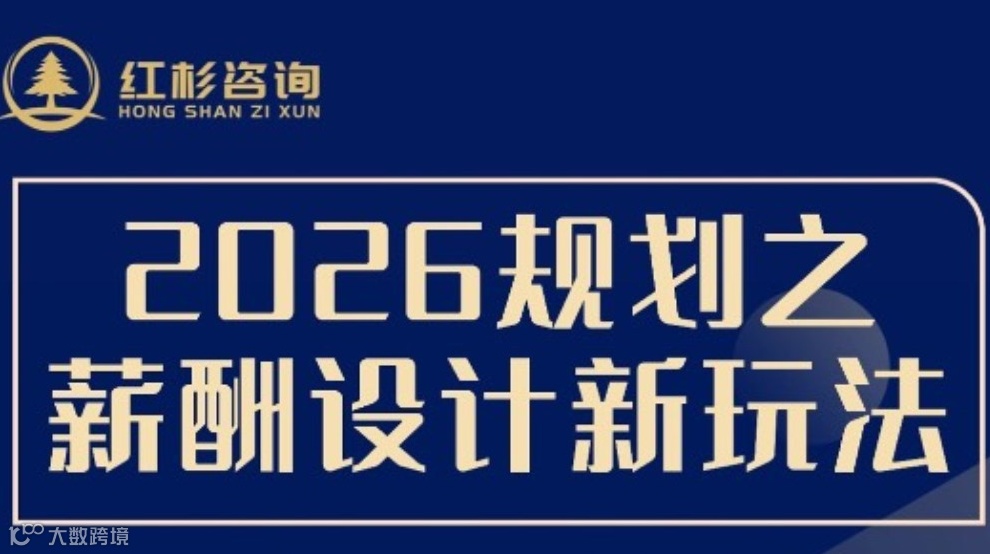 《薪酬设计新玩法：让每一分工资都产生利润》