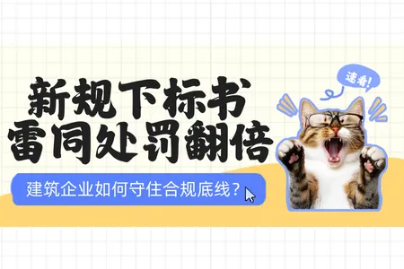 在新规监管升级的同时，建筑行业的标书查重工具该如何选择？