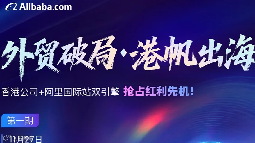 外贸破局 港帆出海