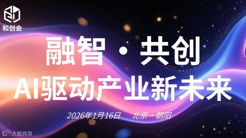 融智·共创 | AI驱动产业新未来