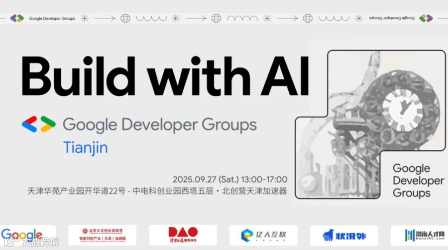 从0到1，AI加速：天津 GDG Gemini CLI 动手工作坊