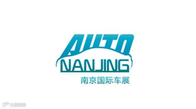 2026年南京國際汽車展覽會