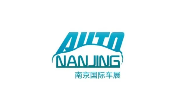 2026年南京国际汽车展览会