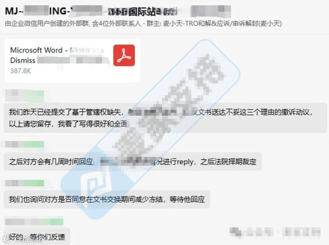 (6/11)美国TRO侵权应对白皮书:麦家支持实战案例