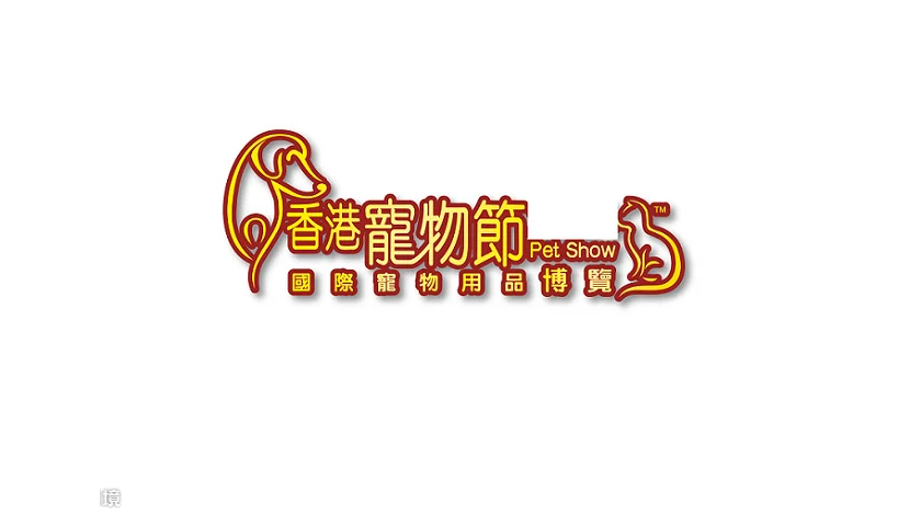 2027年香港国际宠物用品展-香港宠物节 CSL