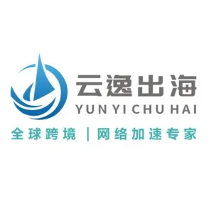 云逸出海--全球跨境网络加速专家
