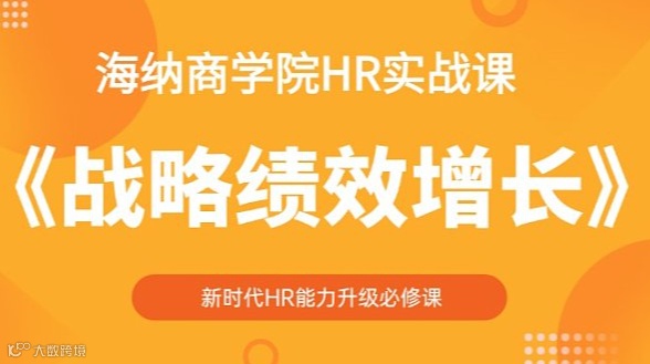 11月8号：周六全天《战略绩效增长》实战课程