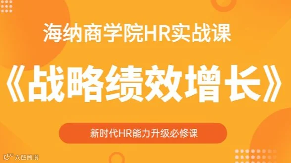 11月8号：周六全天《战略绩效增长》实战课程