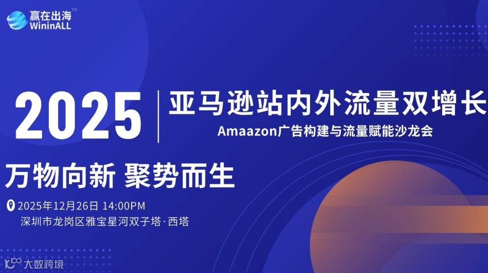 亚马逊站内外流量双增长—深圳站（第七期）