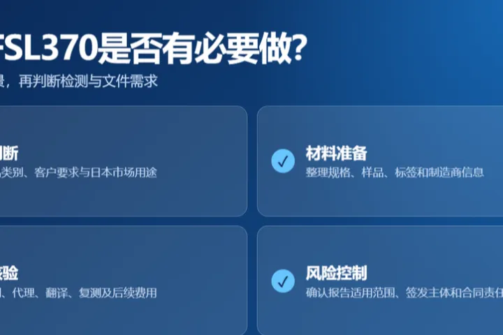 日本JFSL370到底有没有必要做？从实际使用场景分析