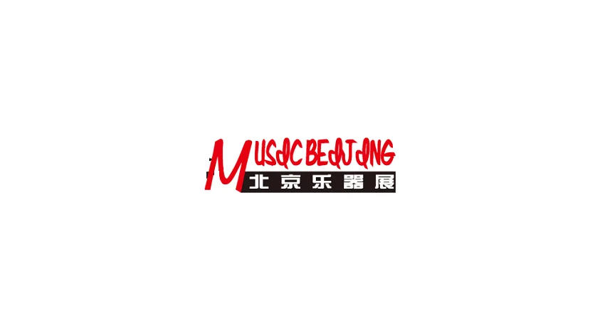 2027年北京国际乐器展览会 Music Beijing