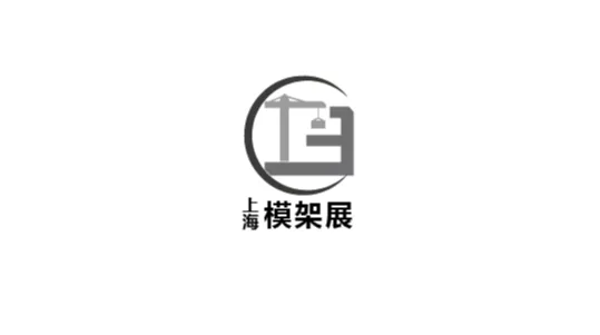 2026年中国上海国际建筑模板脚手架展-上海模架展 BTSC