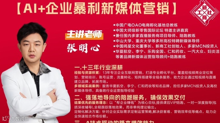 AI+企业暴利新媒体营销