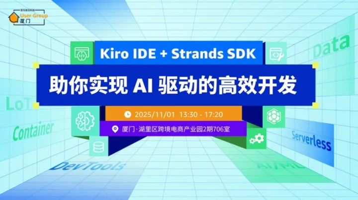 Kiro IDE + Strands <em>SDK</em> 助你实现 AI 驱动的高效开发