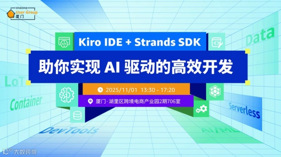 Kiro IDE + Strands SDK 助你实现 AI 驱动的高效开发