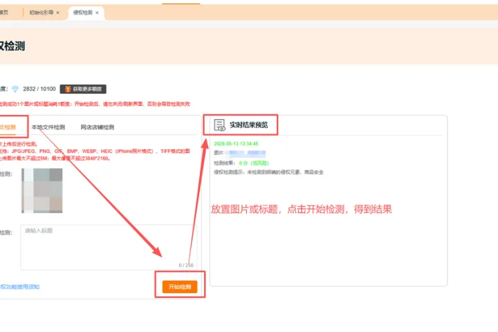 一张图差点毁了我的店，别等平台找上门才想起侵权检测
