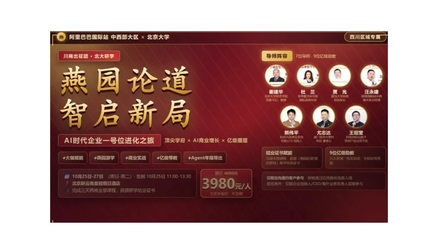 走进北大｜AI时代外贸企业一号位进化之旅