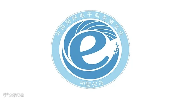 2026年义乌跨境电商展-中国电子商务博览会 EC Fair