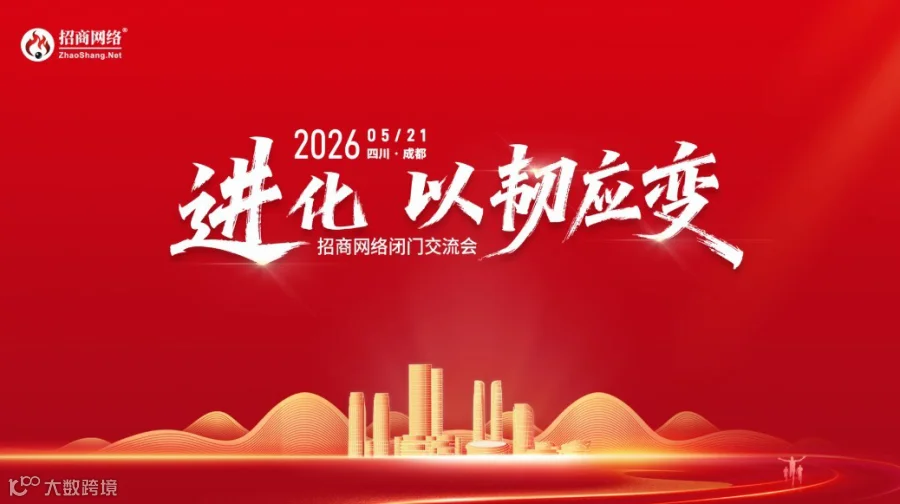 【进化·以韧应变】招商网络闭门交流会2026-成都站