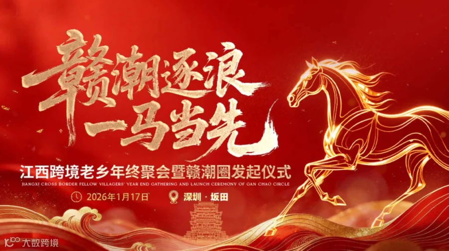 江西跨境老乡年终聚会暨赣潮圈发起仪式