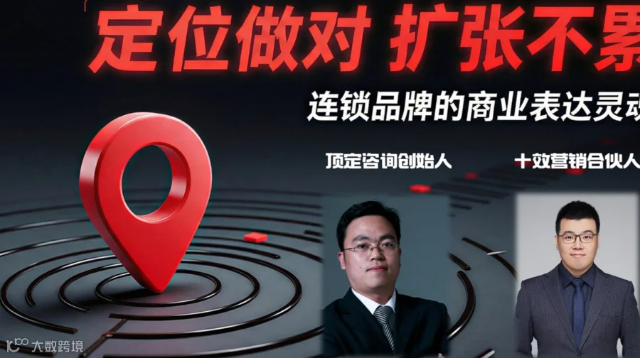 扩张过程定位与灵魂：商业战略下的品牌文化锻造！