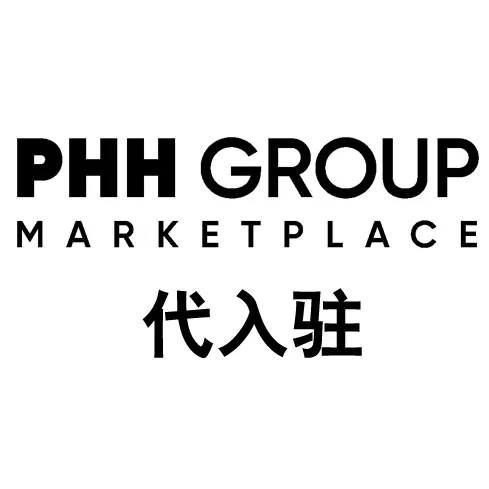 PHH代入驻