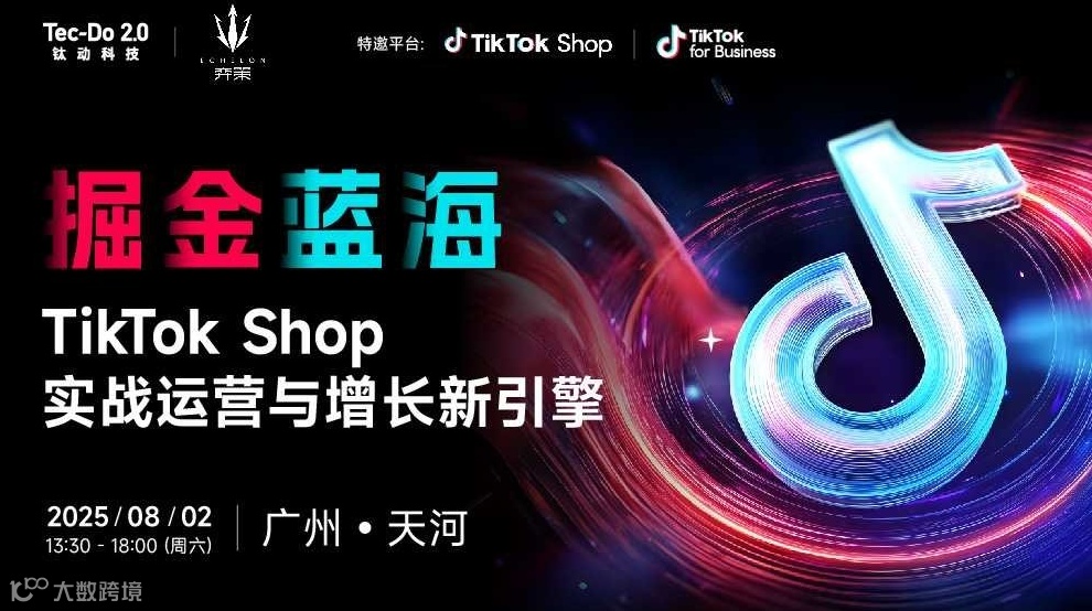 掘金蓝海：TikTok Shop实战运营与增长新引擎