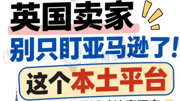 英国这个本土平台我也是最近才认真研究😳