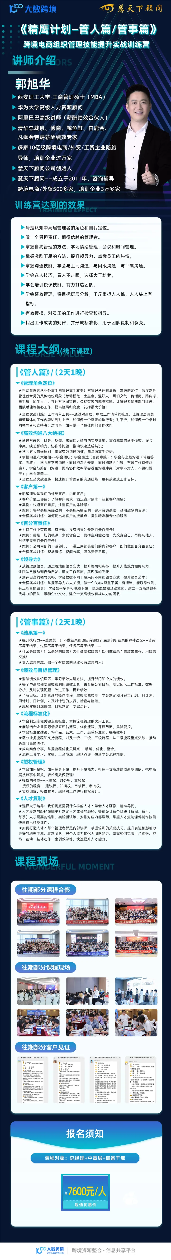 《管人篇》《管事篇》实战训练营