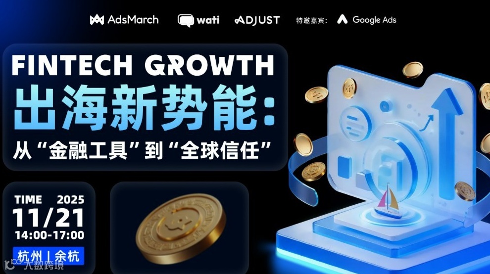 FinTech Growth 出海新势能：从“金融工具”到“全球信任”