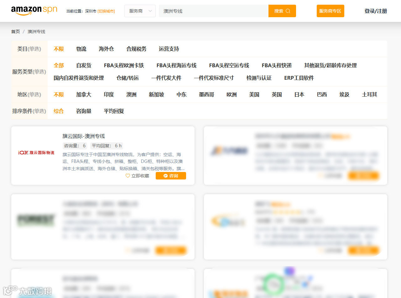 旗云国际物流成功入驻亚马逊SPN服务商