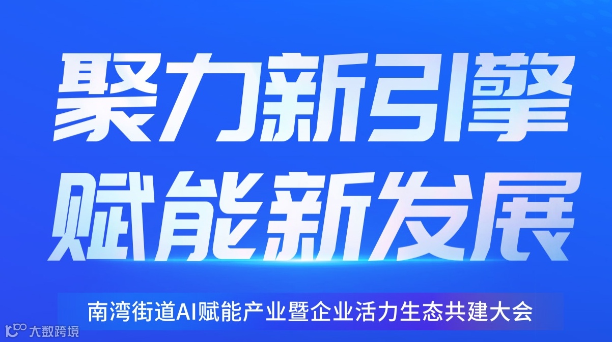 聚力新引擎 赋能新发展——AI赋能产业暨生态共建大会＆康利乾城开园典礼