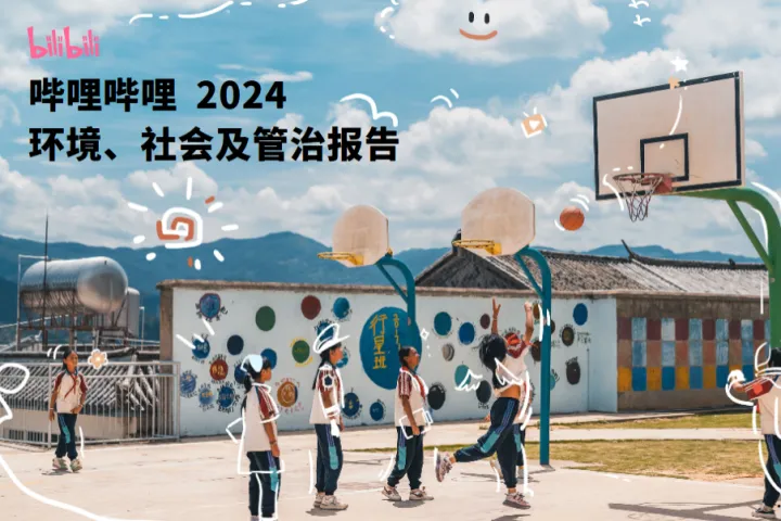 哔哩哔哩2024年度环境社会及管治报告62页