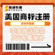 美国商标注册