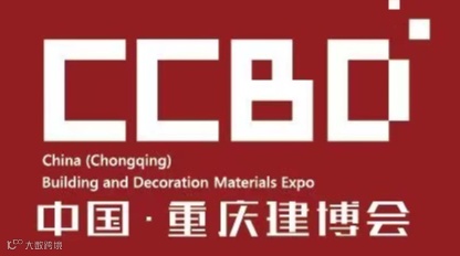 中国重庆建博会