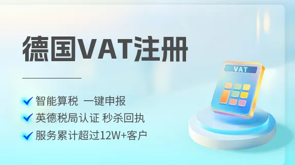 德国VAT税号申报周期与截止日期：每月、每季、每年申报如何操作？