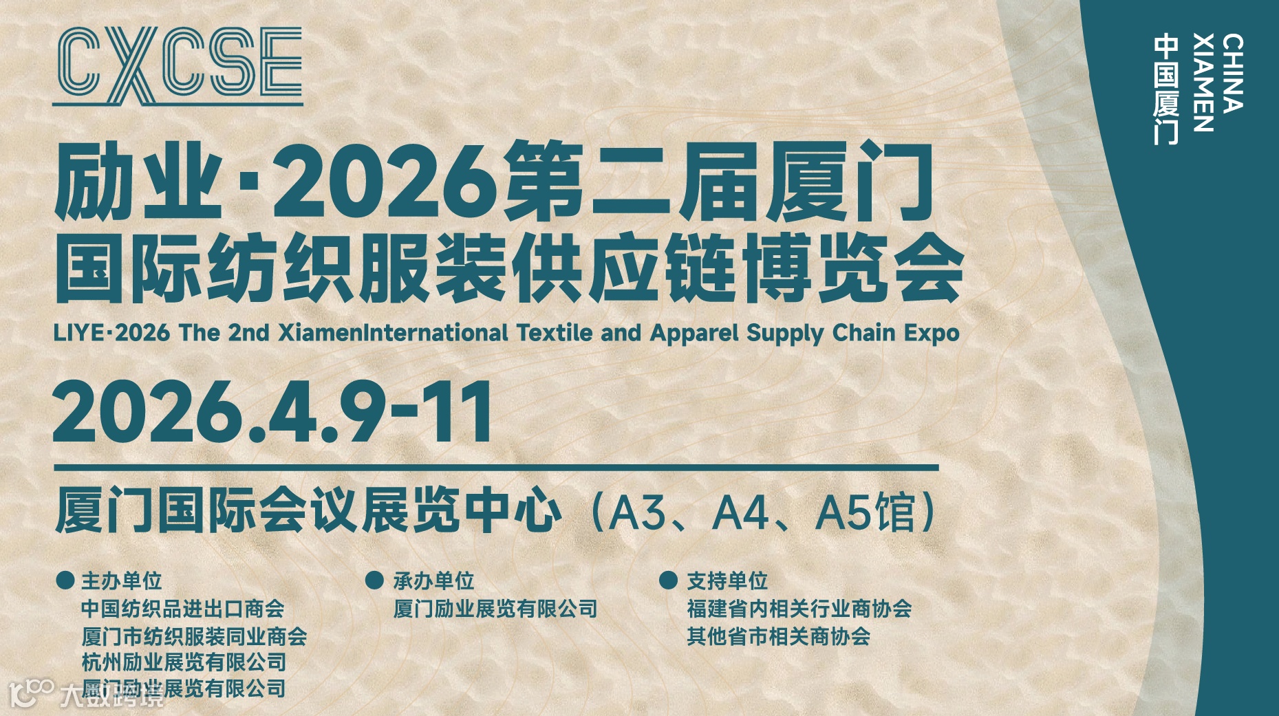 2026第二届厦门国际纺织服装供应链博览会