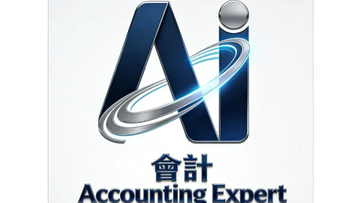 人工智能会计为什么是 新四大会计师事务所的智能合规之选