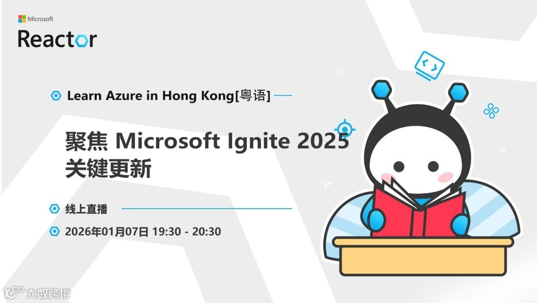 [粤语]Learn Azure in Hong Kong｜聚焦 Microsoft Ignite