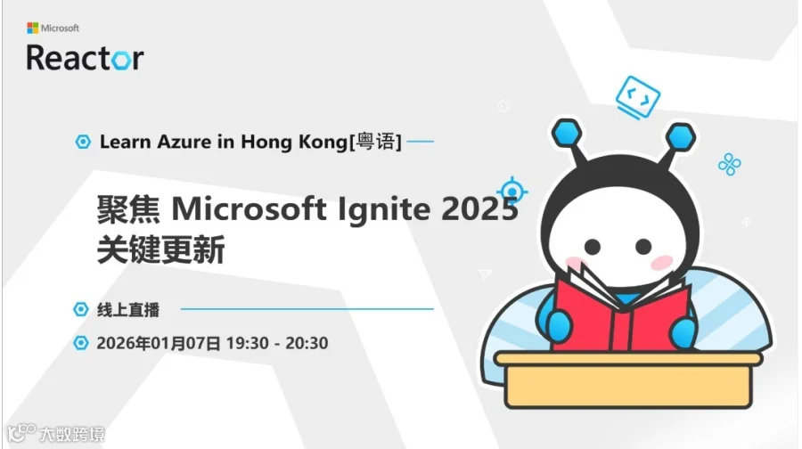 [粤语]Learn Azure in Hong Kong｜聚焦 Microsoft Ignite