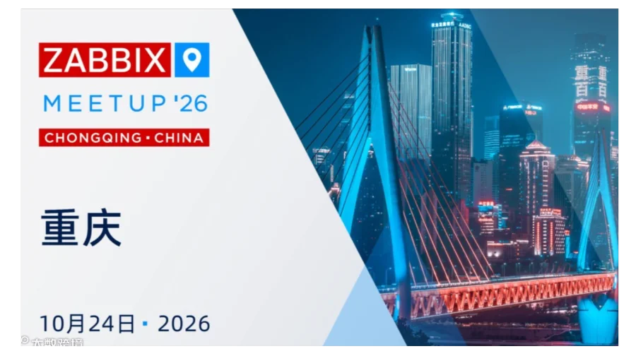 2026 Zabbix Meetup 重庆
