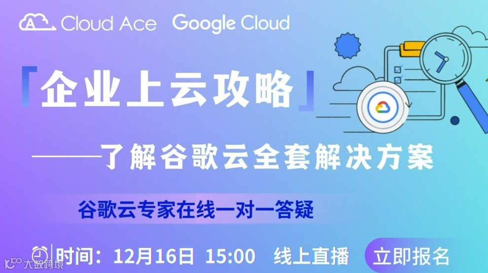 【免费】从基础架构到 AI 创新，解锁上云全攻略