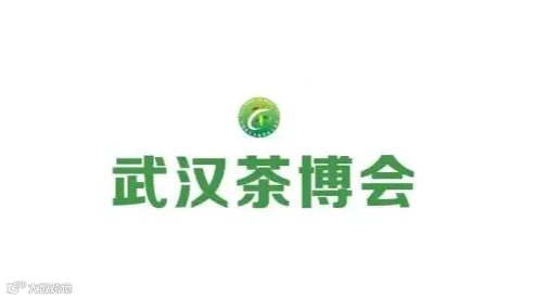 2026年武汉茶业展-武汉茶博会 Wuhan Tea Expo