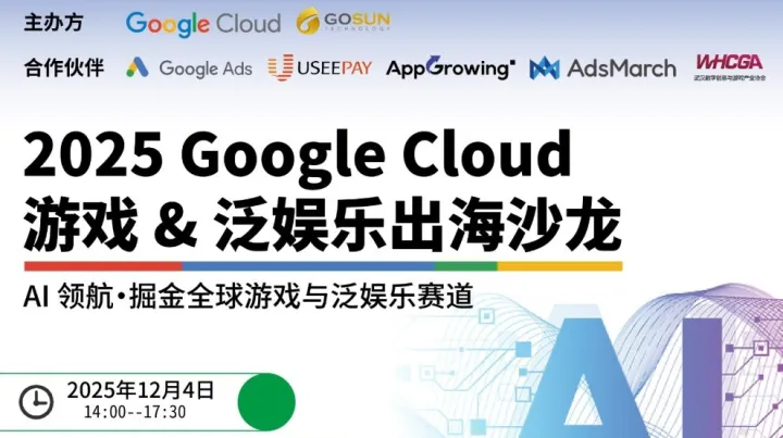 AI领航 · 掘金全球游戏与泛娱乐出海赛道