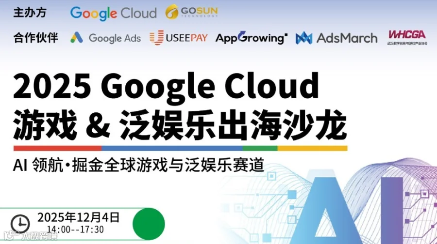 AI领航 · 掘金全球游戏与泛娱乐出海赛道