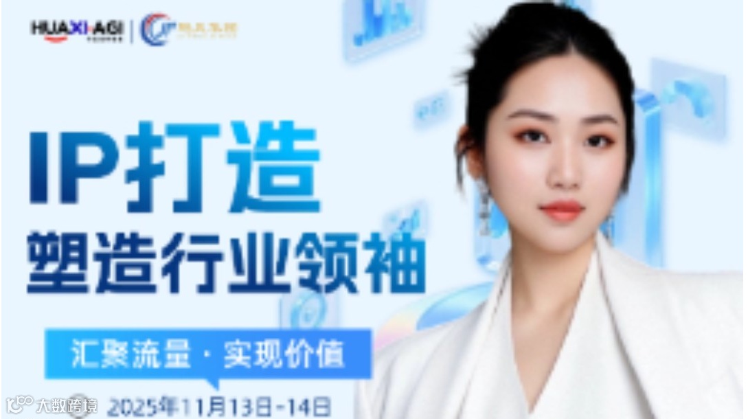 IP打造·塑造行业领袖