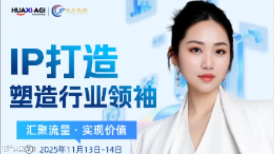IP打造·塑造行业领袖